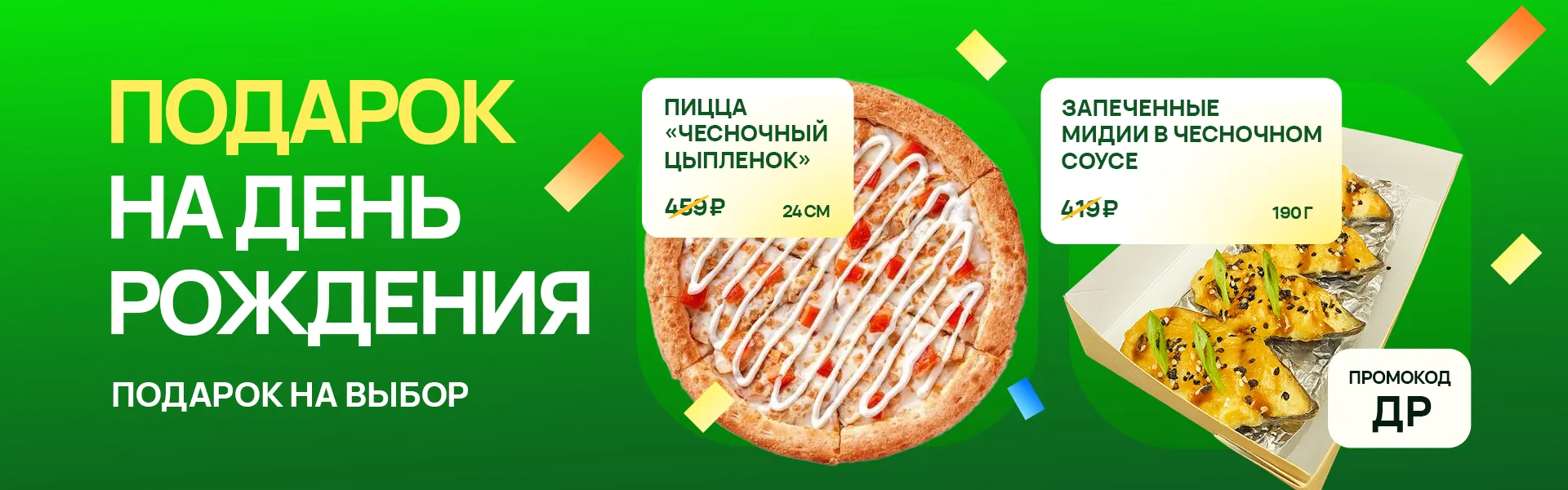 День рождения