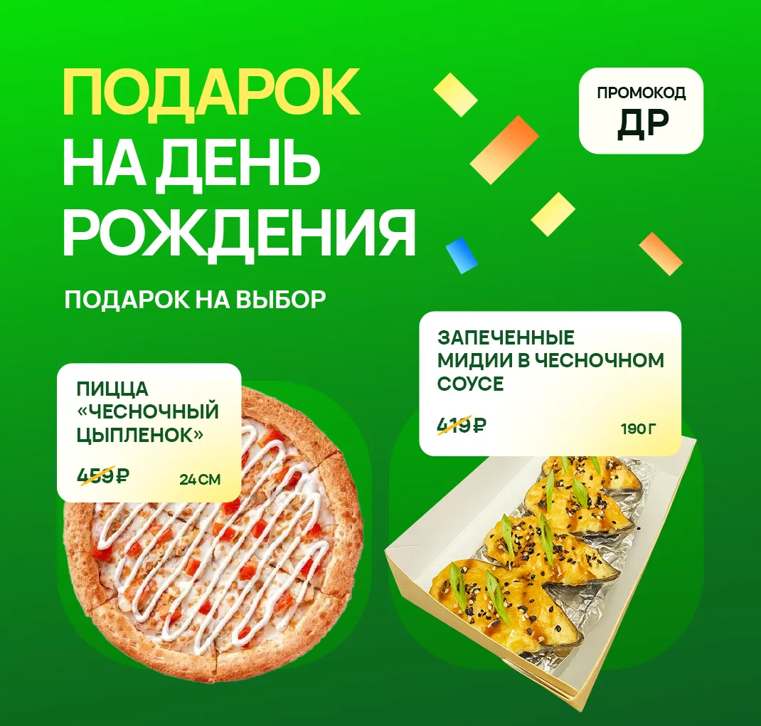 День рождения